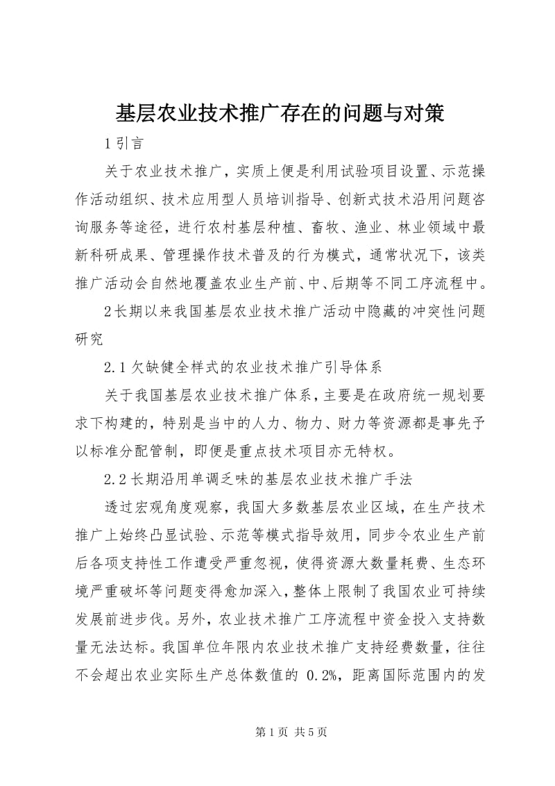 铅山县农业科技:现代农业创新的探索与实践