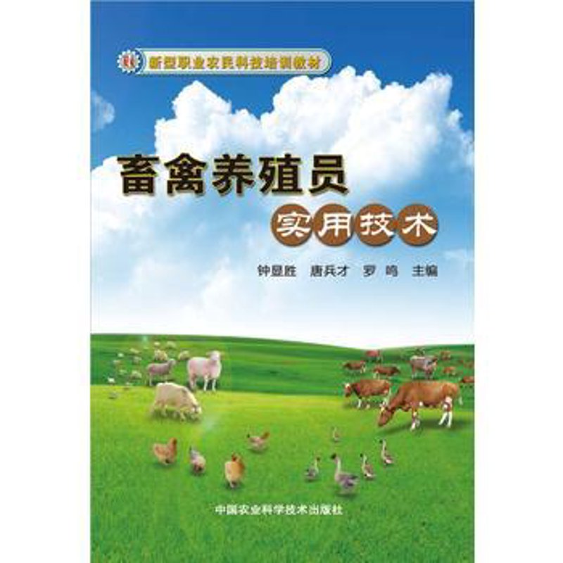 农业养殖技术